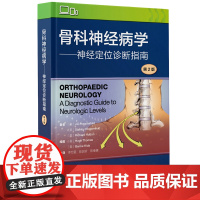 骨科神经病学 : 神经定位诊断指南