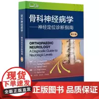 骨科神经病学 : 神经定位诊断指南