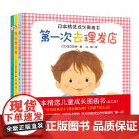 日本精选成长图画书(全三册)