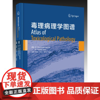 毒理病理学图谱 北科技
