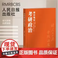 考研政治提分笔记