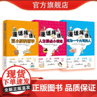 漫话成语1,2,3套装