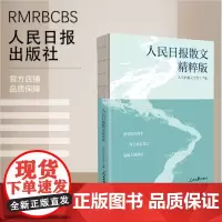 人民日报散文(精粹版)