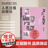 留恋的张望——副刊主编与文化名家