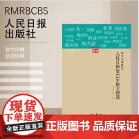 人民日报2015年散文精选-岁月不曾抵达