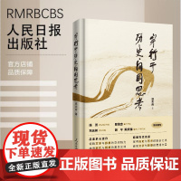 穿行于历史间的思考