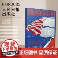 撕裂的美国——一位常驻美国记者的深度观察