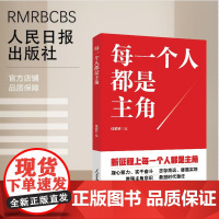 每一个人都是主角
