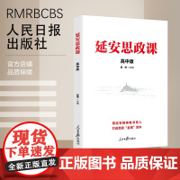 《延安思政课·高中版》