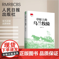 草原上的乌兰牧骑