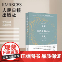 上海国际金融中心简史