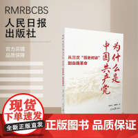 为什么是中国共产党