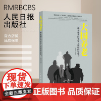 大国养老 ——越来越多的老年人将如何安置?