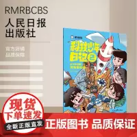 科技少年日记2——书虫俱乐部