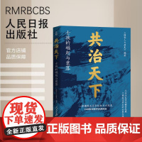 共治天下:士族的崛起与衰落