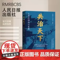 共治天下:士族的崛起与衰落