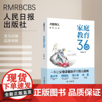 家庭教育36招
