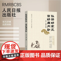 弘扬好家风 当好廉内助