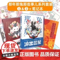 为了种花家+那年那兔那些事儿+兔子的征程是星辰大海(漫画1-2加笔记本套装)