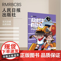 科技少年日记4——乒乓巅峰对决