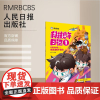 科技少年日记1——难忘的开学日