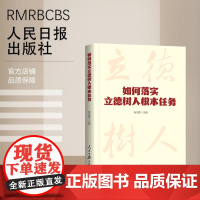 如何落实立德树人根本任务