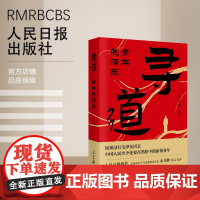 寻道:青年毛泽东