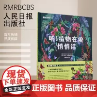 听!植物在说悄悄话