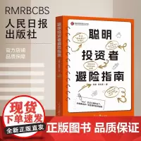 聪明投资者避险指南