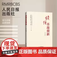 读懂革故鼎新