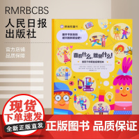 喜欢什么,就做什么!给孩子的职业启蒙绘本