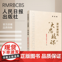 讲好新时代“大思政课”·第四辑