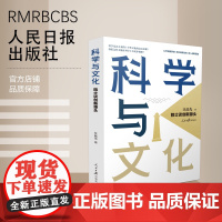 科学与文化:院士谈创新源头