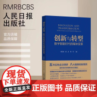 创新与转型:数字智能时代的媒体变革
