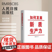 如何发展新质生产力