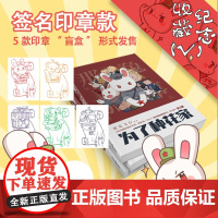 [] 为了种花家漫画 随机签章版 逆光飞行 麻蛇著 那年那兔那些事儿首度推出系列漫画 人民日报出版社[正版]20