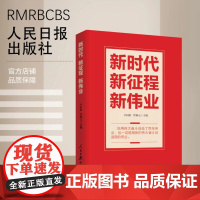 新时代 新征程 新伟业