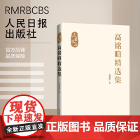 高铭暄精选集