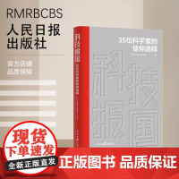 科技报国 : 35位科学家的信仰选择