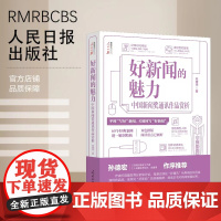 好新闻的魅力——中国新闻奖通讯作品赏析