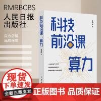 科技前沿课:算力