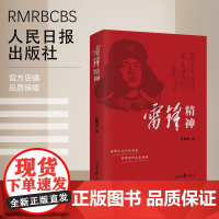 雷锋精神 任仲文