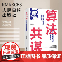算法共谋 : 数字经济时代的监管难题