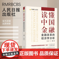 读懂中国金融