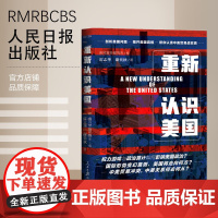 重新认识美国