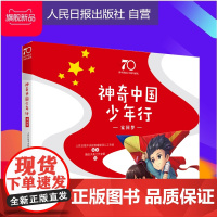 神奇中国少年行