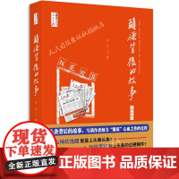 头条背后的故事:精选版人民日报出版社出版
