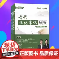 董语文:古代文化常识知识点解析