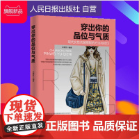 穿出你的品位与气质:现代女性衣装搭配的方法与技巧