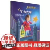 劳拉的星星(升级版)——午夜大餐